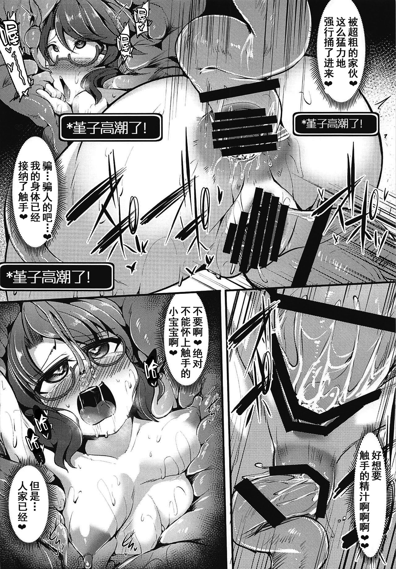 (Reitaisai 16) [Imomaru (Kenpi)] Usami Sumireko Ero Trap Dungeon Taikenki (Touhou Project) [Chinese] [盲鸡汉化组] page 22 full