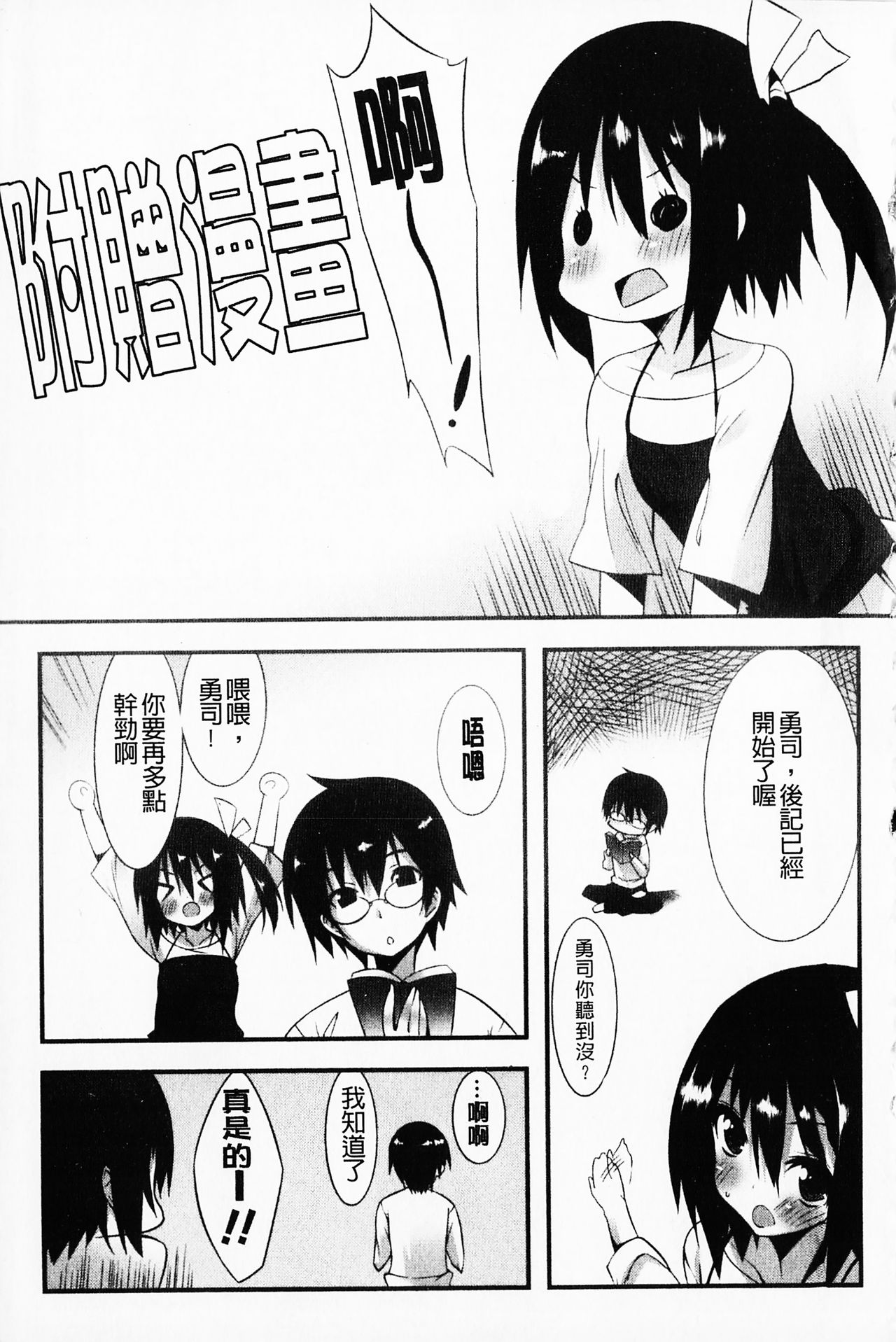 [Kusano Yuu] Hatsujyo Kanojyo [Chinese] page 191 full