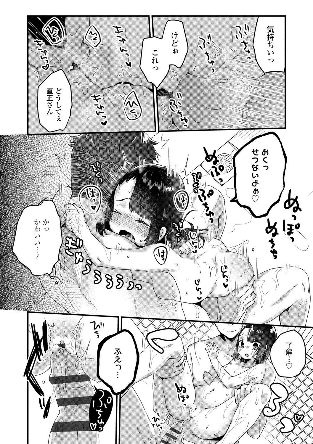 [Kanroame] Shoujo Hakanashi Chirase yo Otome [Digital] page 14 full