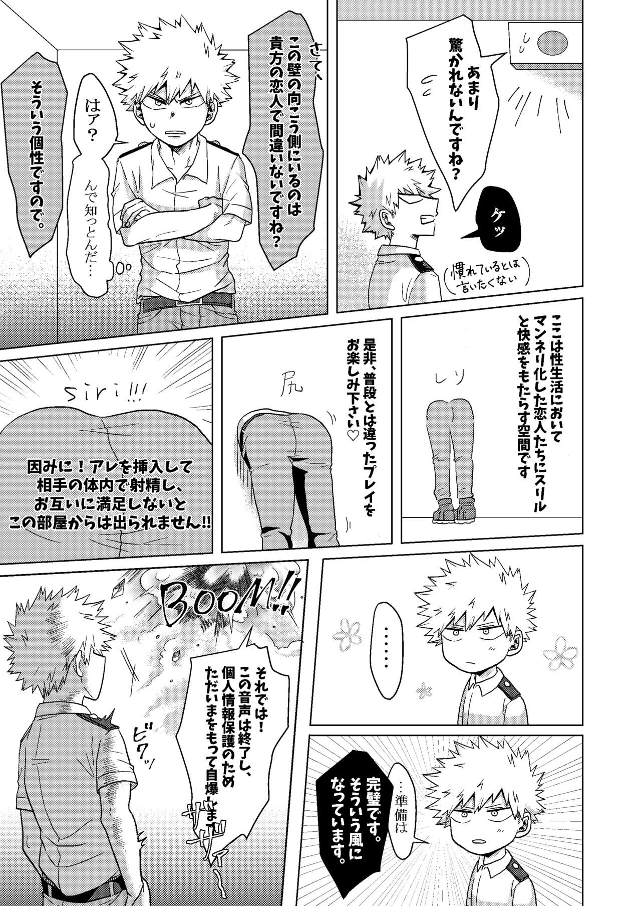 [caramelt (Inata)] Kimi to Boku no Kabe (Butsuri) (Boku no Hero Academia) [Digital] page 10 full