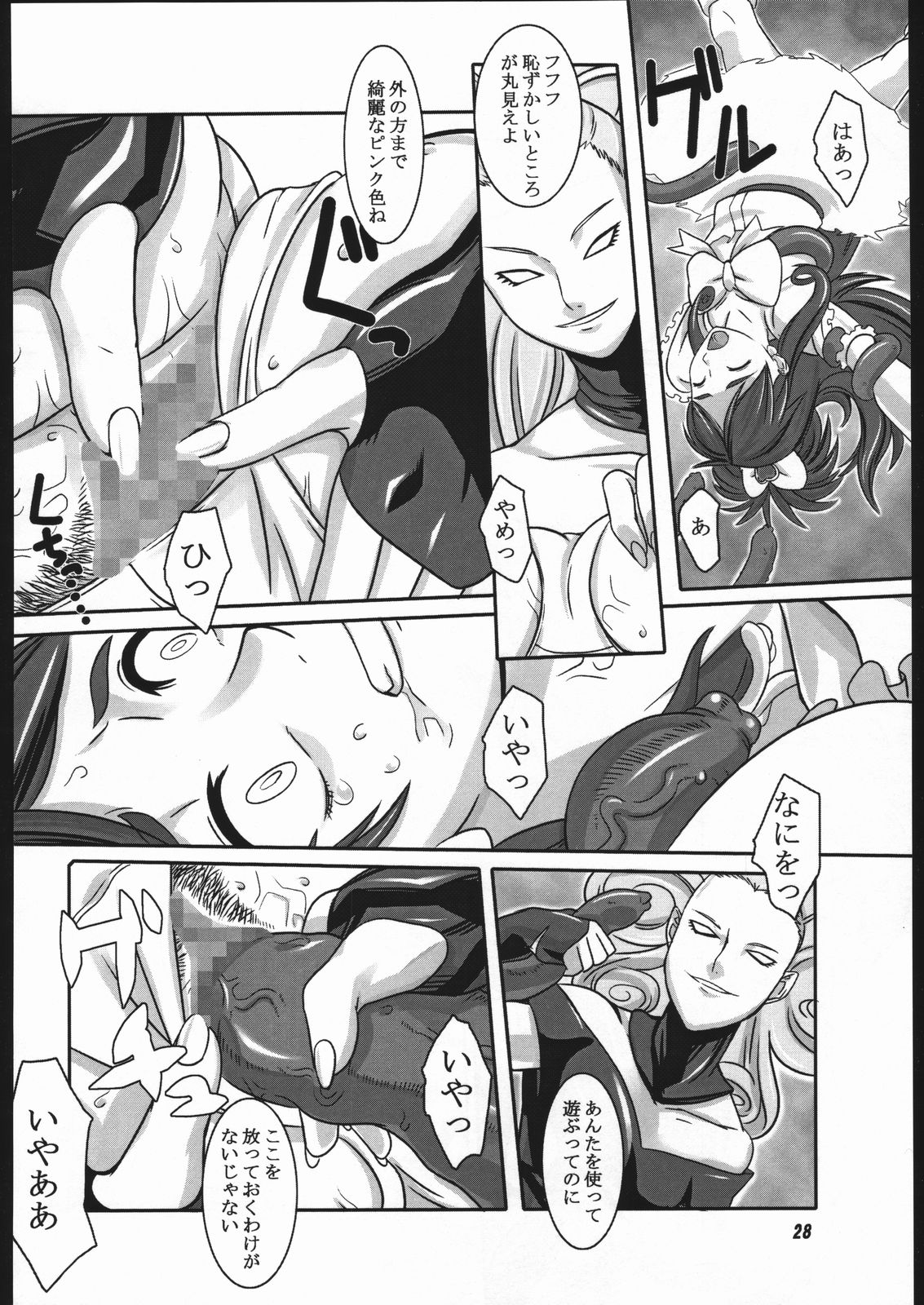 (SC28) [Kigeki Banzai (Suzuhara Kouki)] Kuroshiro Moyou (Futari wa Precure) page 27 full