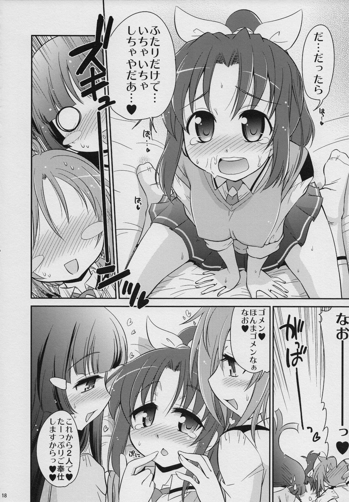 (C82) [Yokoshimaya. (Yokoshima Takemaru)] && (Smile Precure!) page 17 full