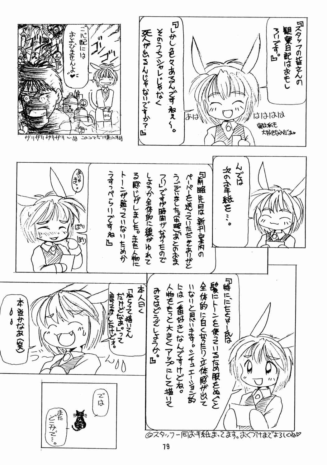 [Chibi Chibi Neko Neko] Chicchaiko no Hon 6 run flat tire (Original) page 78 full
