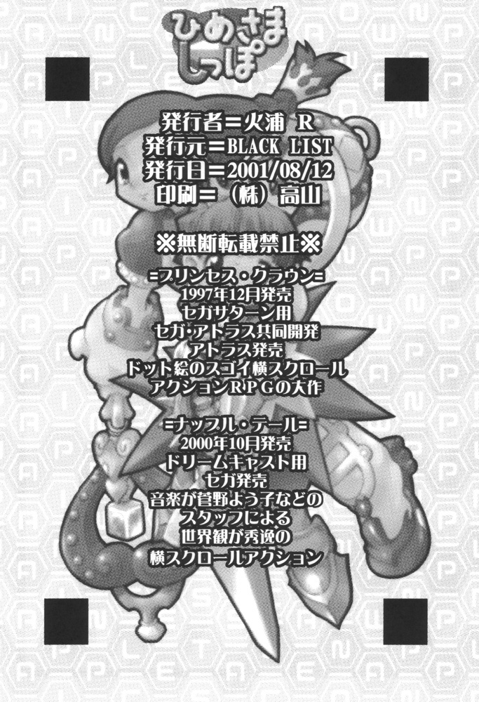 (C60) [BLACK LIST (Hiura R)] Himesama Shippo (Princess Crown, Napple Tale) page 41 full