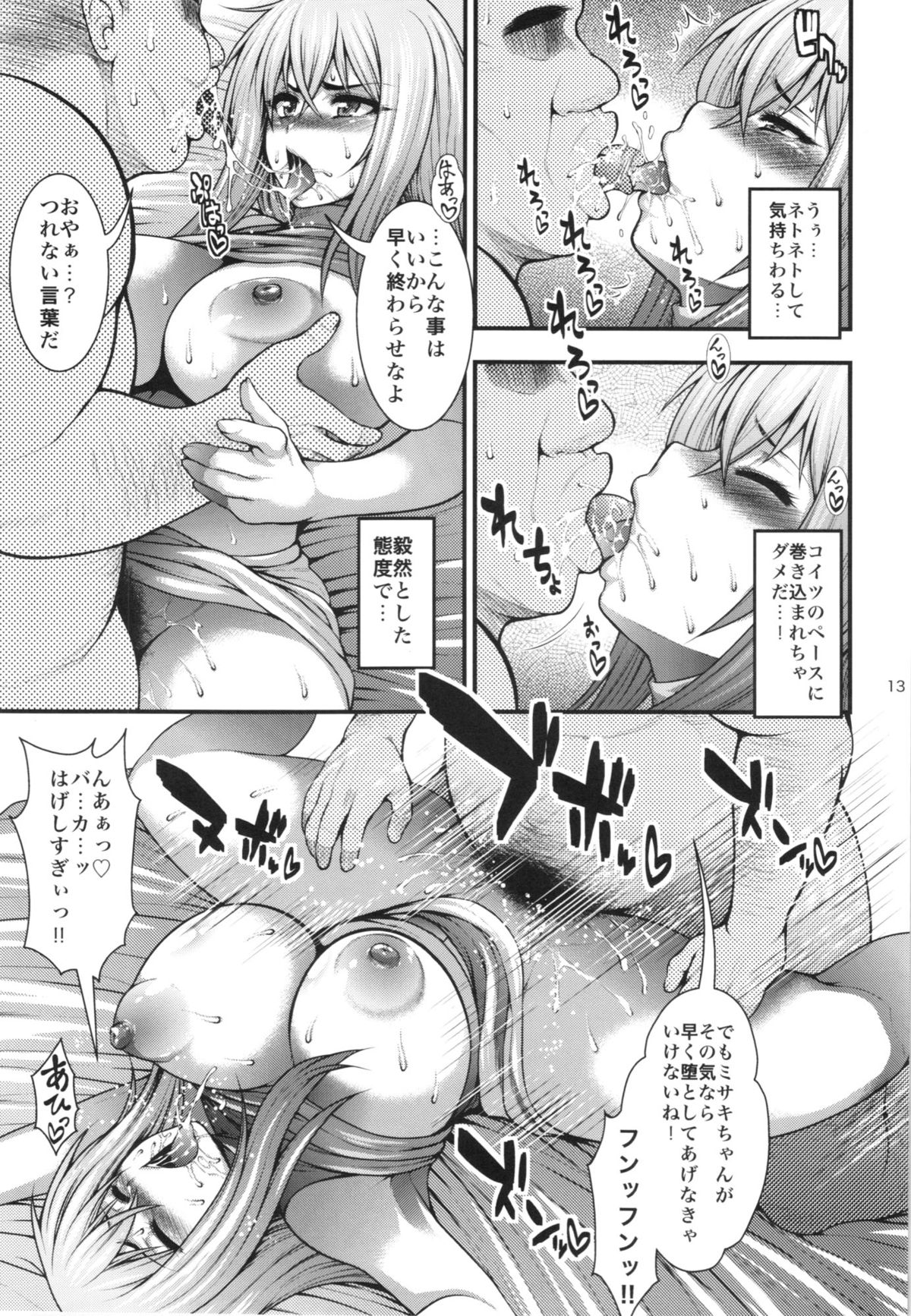 (C83) [Circle Roman Hikou (Taihei Tengoku)] Misaki Fight (Cardfight!! Vanguard) page 13 full