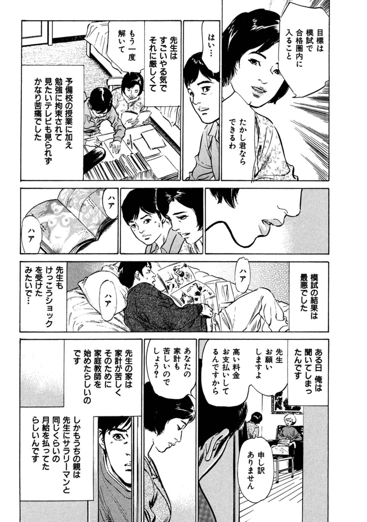 [八月薫] 八月薫全集 第7巻 教えてあげる page 58 full