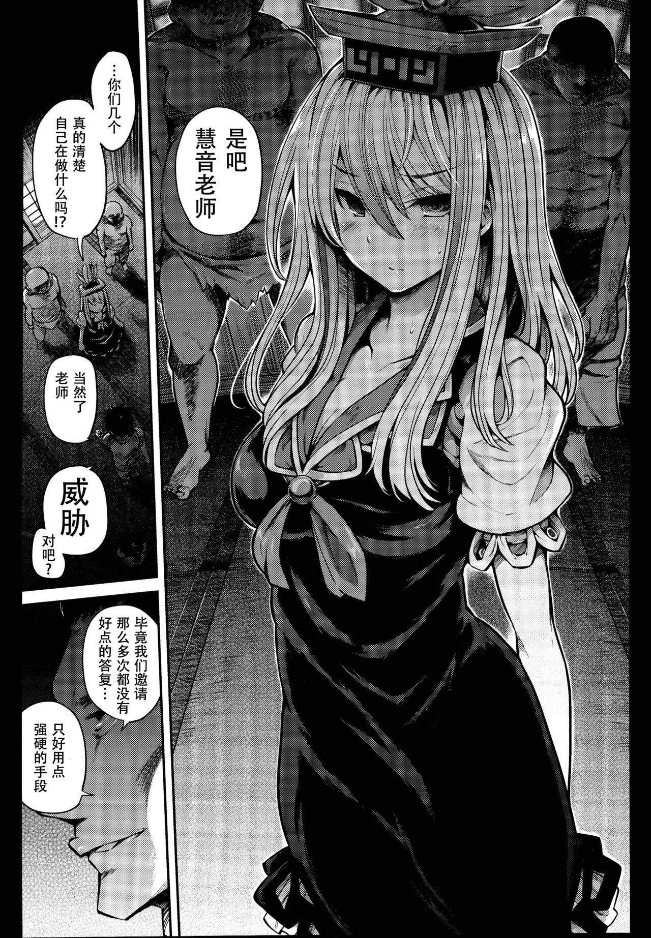 (C95) [Armament Calcium (Take Calcium)] Juuyoku Kyoushitsu (Touhou Project) [Chinese] [朔夜汉化组] page 6 full