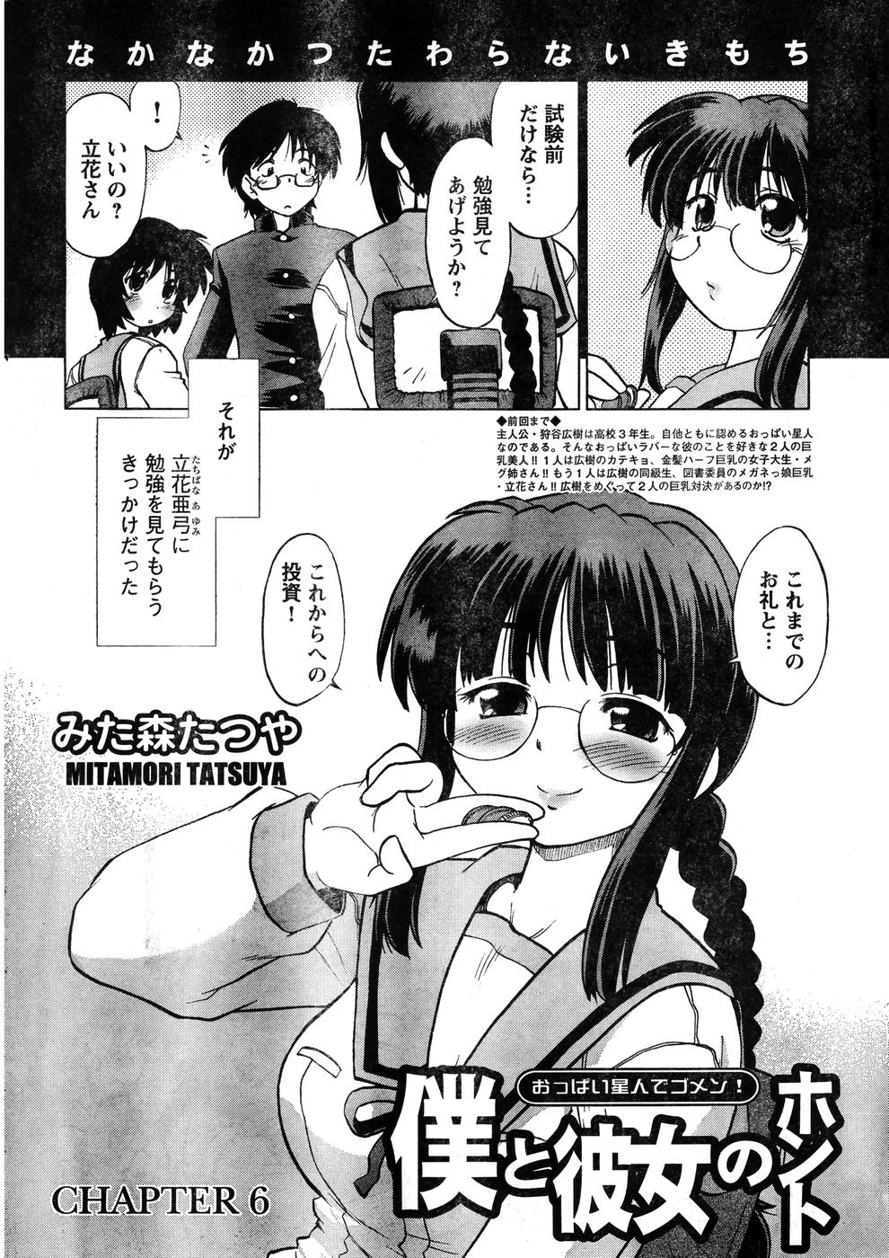 Young Champion Retsu Vol.07 (2007-07-25 Zoukangou) page 25 full