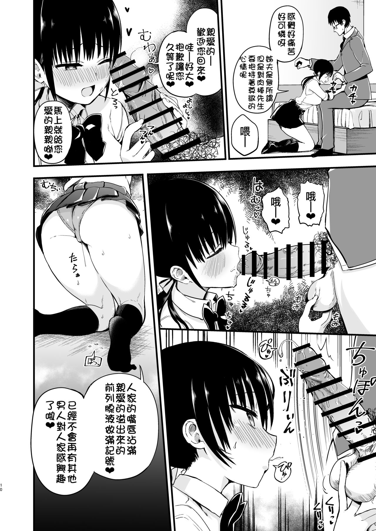 [Aohimo Familia (Chilt)] Kanojo no Imouto ga Kyonyuu Miniskirt JK de Koakuma Kei 3 [Chinese] [D.E練習漢化] [Digital] page 9 full