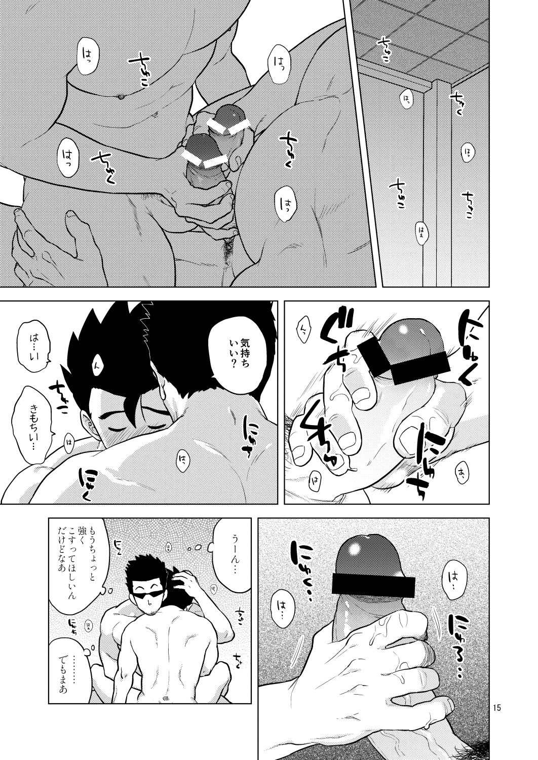 [Tousoku Chokusen Undou (Pain)] Gohan o Taberu Hon 4 (Dragon Ball Z) [Digital] page 15 full