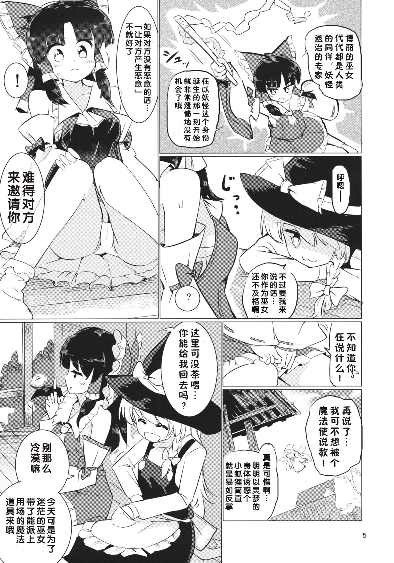 (C88) [Honoji (Puuakachan)] Ame wa Moufu no You ni (Touhou Project) [Chinese] [好想玩梗汉化组] page 6 full