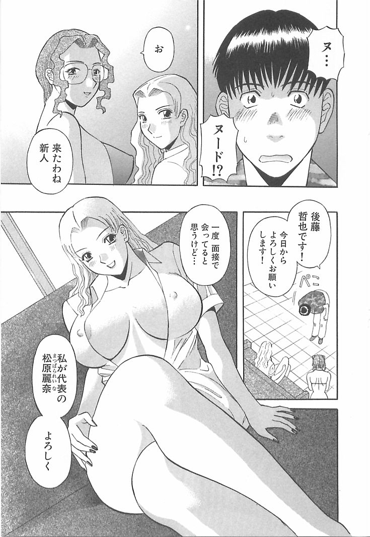 [Kawamori Misaki] Oneesama ni onegai! Vol 1 page 9 full