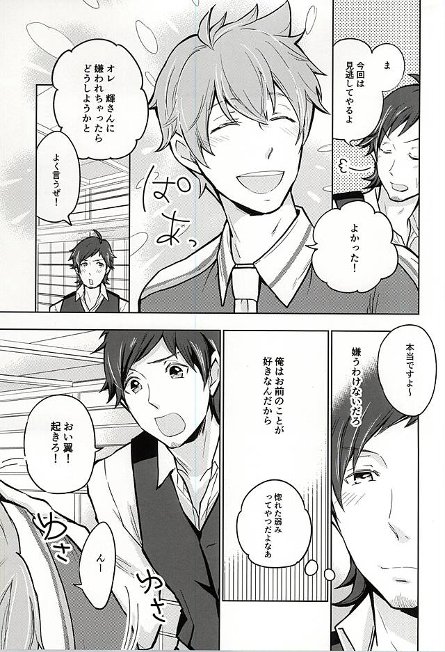 (C88) [Petit Cherry (Kozakura Moko)] Natsu no Koibito (THE IDOLM@STER SideM) page 4 full