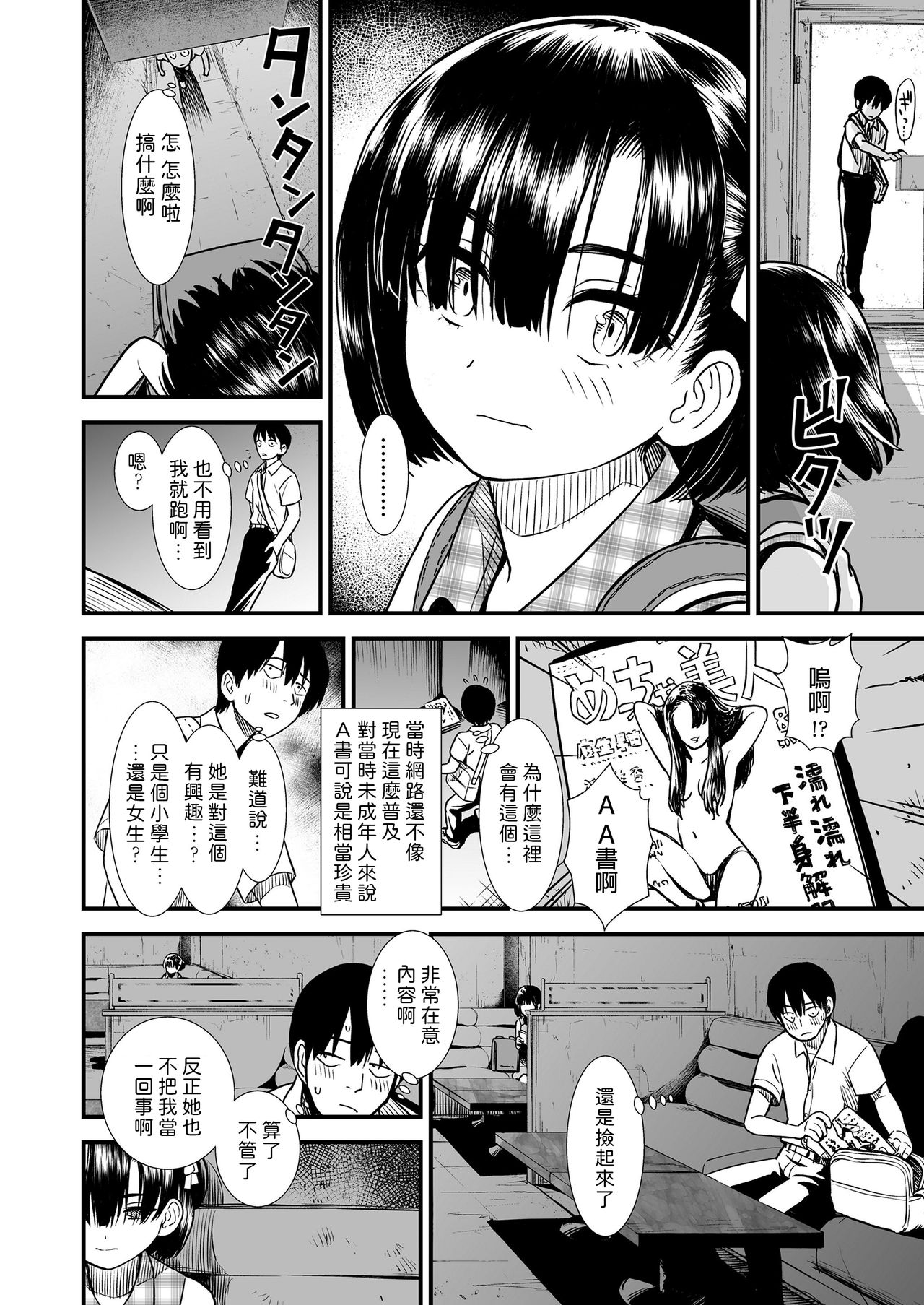 [Sabaku] Futari Bocchi (COMIC LO 2020-08) [Chinese] [Digital] page 4 full