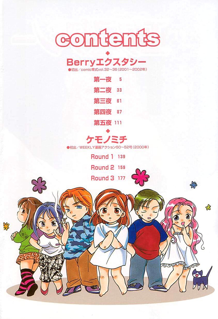 [Ooshima Towa] Berry Ecstasy page 4 full