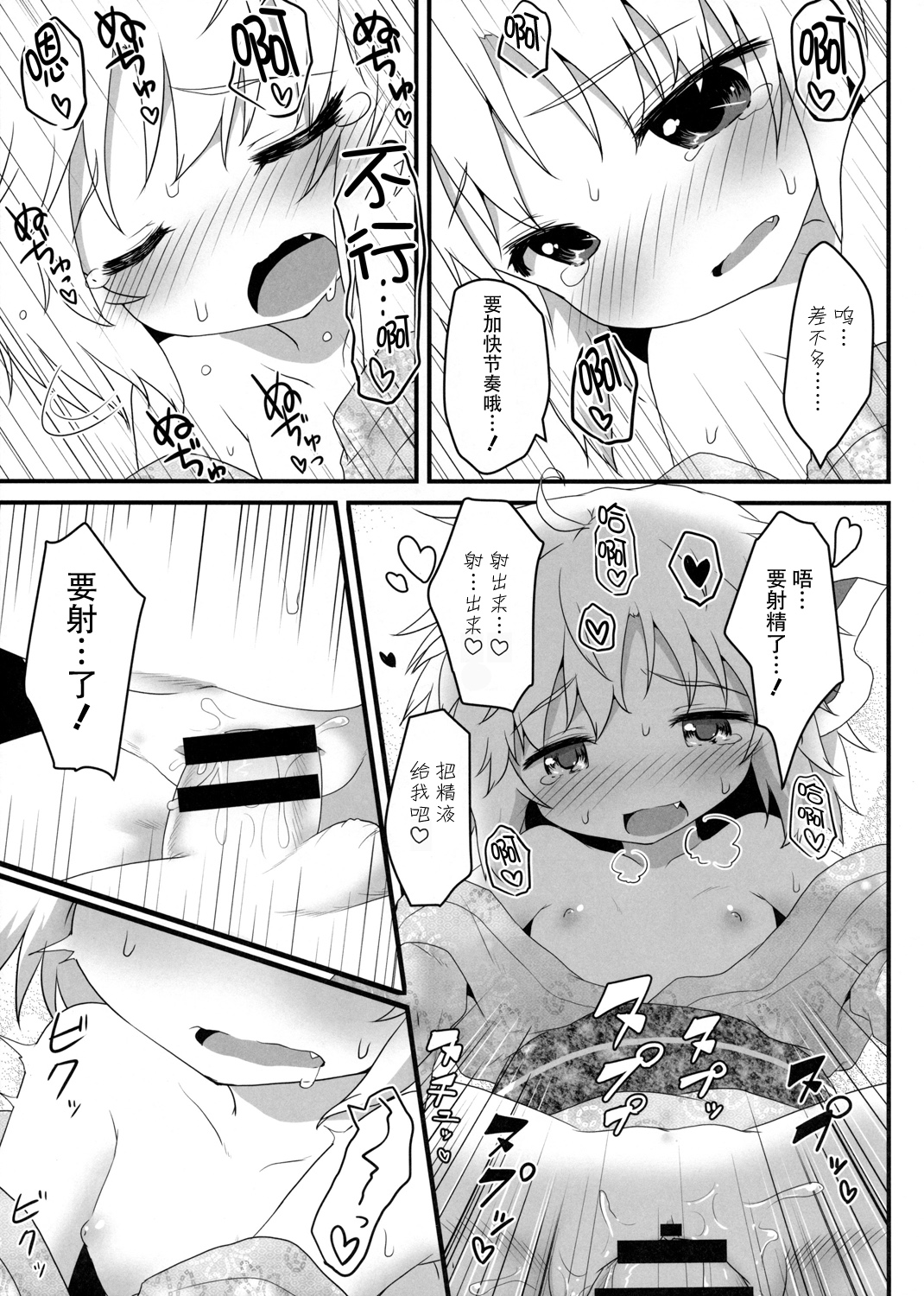 (C86) [Gainamon (Natsu no Koucha)] Hi Nichijou Seikatsu -Tanabatahen- (Touhou Project) [Chinese] [无毒汉化组] page 14 full