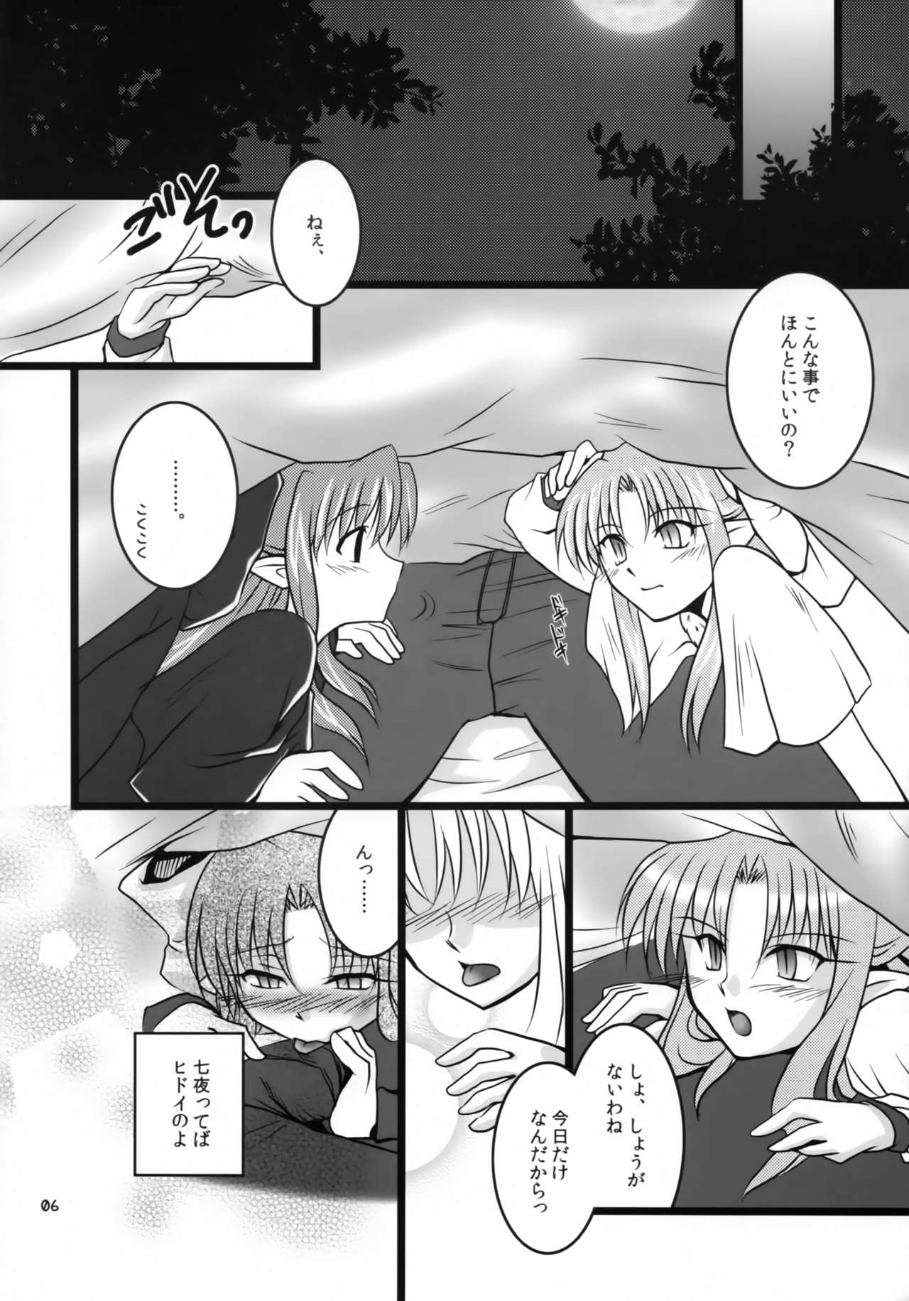 (COMIC1☆4) [AQUA SPACE (Asuka)] ZERO GRAVITY 6 (Tsukihime) page 5 full