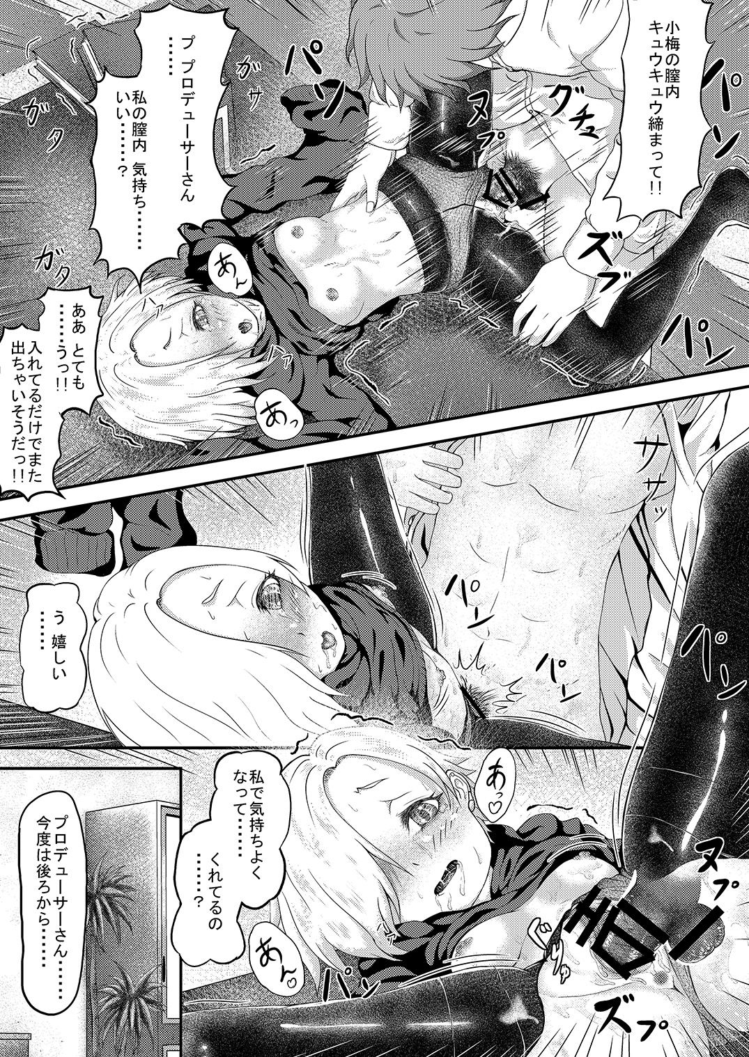 The H-aunting of Koume-chan page 16 full