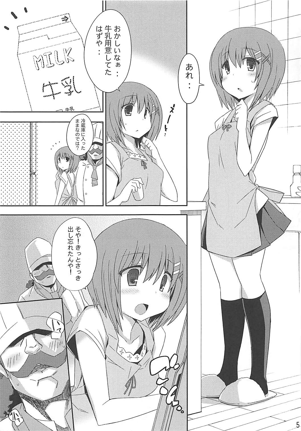 (SUPER21) [Gakushokutei (Watanohara)] Yagami Sousakan no Ichigo Milk (Mahou Shoujo Lyrical Nanoha) page 4 full