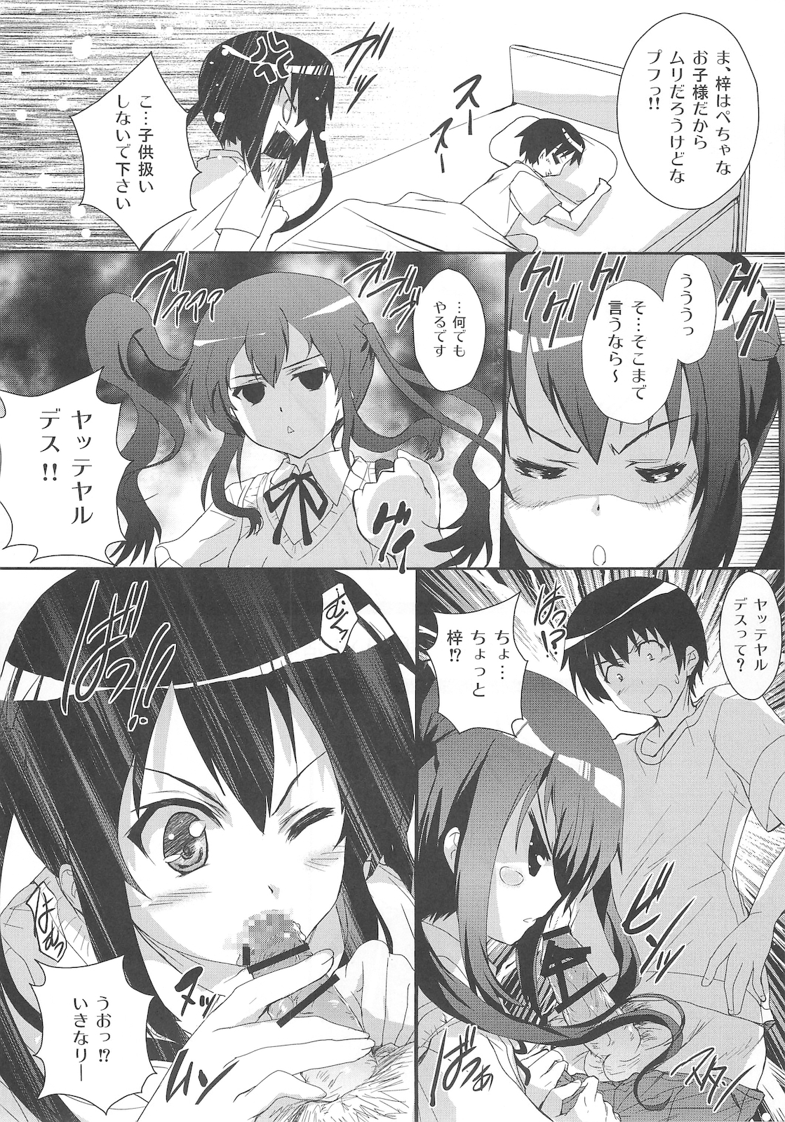 [Circle ARE (Kasi)] Ore no Gimai ga Azunyan no Wake ga nai Kan. (K-ON!) page 18 full