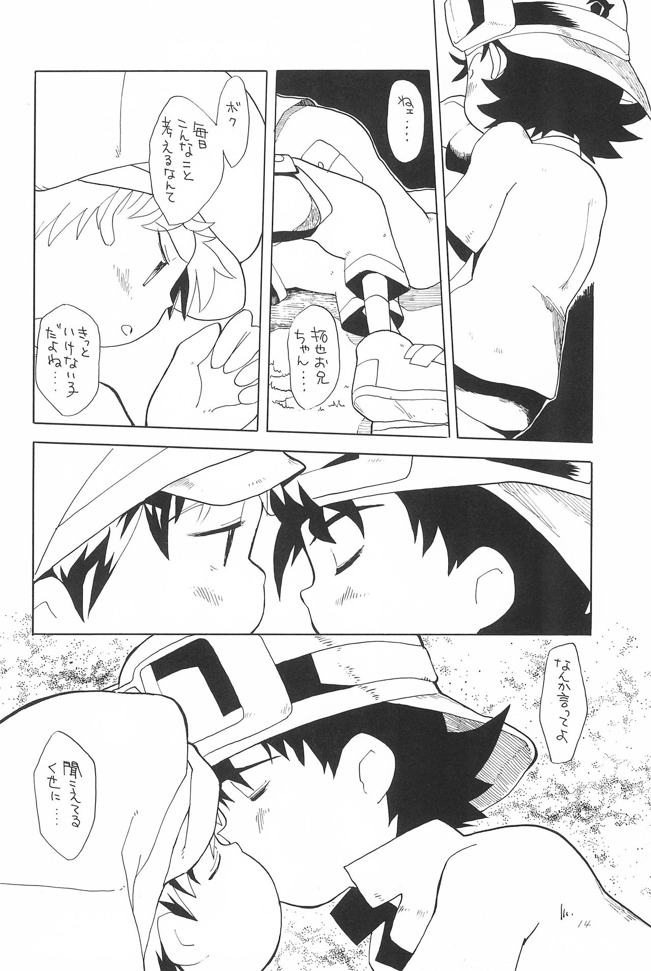 (HaruCC8) [Tairana Sora (Amano Manabu)] Koudou Gayoi (Digimon Frontier) page 16 full