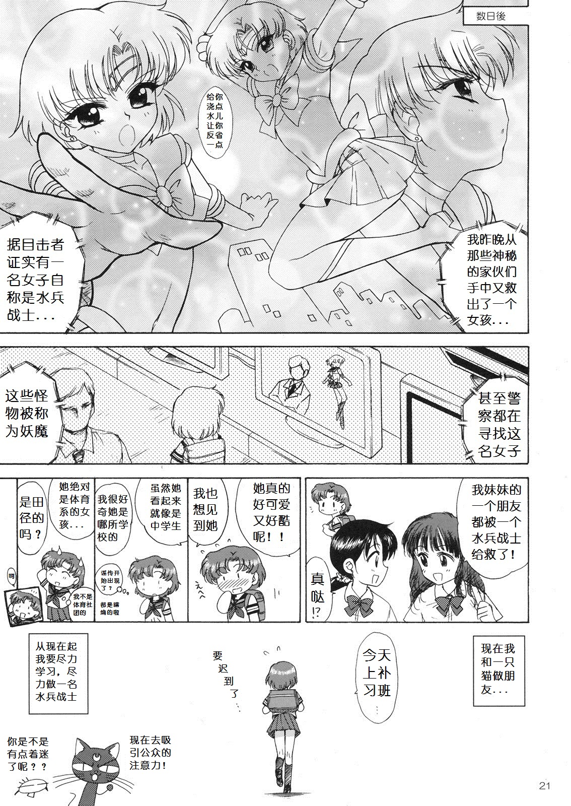 (C81) [BLACK DOG (Kuroinu Juu)] SUBMISSION-R RE MERCURY (Bishoujo Senshi Sailor Moon) [Chinese] page 21 full