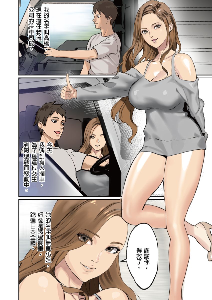 [inkey, Izumi Banya] Pai☆Panic ~Hasamareta Dekapai~ | 咪咪☆危機～被夾住的大奶子～ 15-18 [Chinese] page 28 full