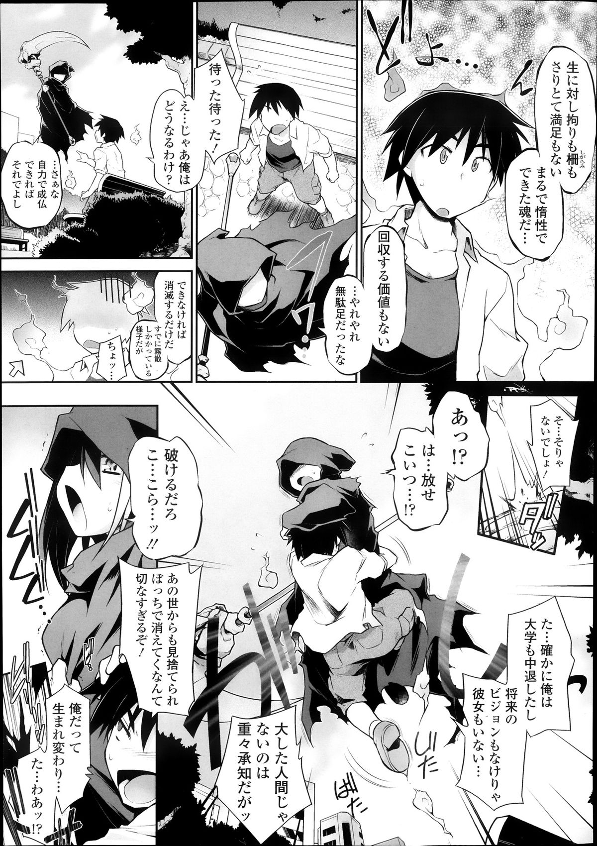 [Tomoshibi Hidekazu] Kon Katsu page 3 full