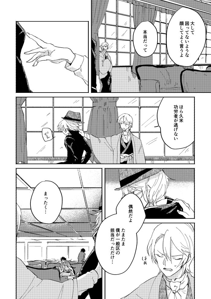 [SBL] Binsoko no Jigoku (Bungo to Alchemist) [Digital] page 25 full