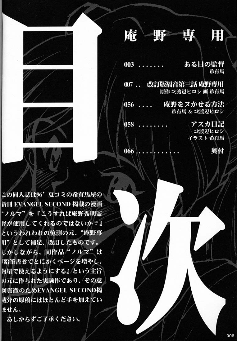 (C51)[Keumaya (Inoue Junichi)] Anno Senyou (Neon Genesis Evangelion) page 5 full