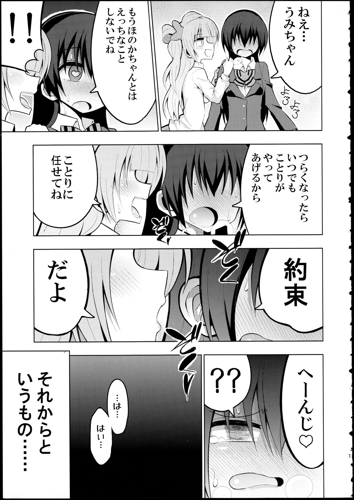 (Bokura no Love Live! 8) [7 Colored LED (Nekonso)] Futanari Umi-chan 2 (Love Live!) page 12 full