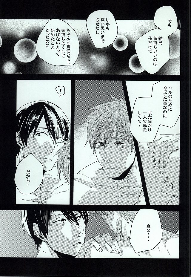 (Odekake Live in Sapporo 127) [toshin. (Nagisawa Riou)] Dilemma (Free!) page 15 full