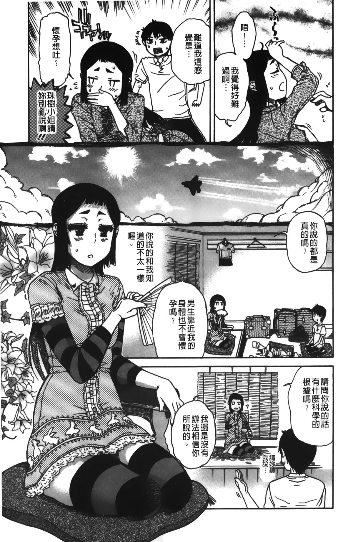 [Hirota Masatane] Daisuke-kun no Hijitsuzai Bishoujo Plus | 大輔君和不存在美少女+ [Chinese] page 10 full