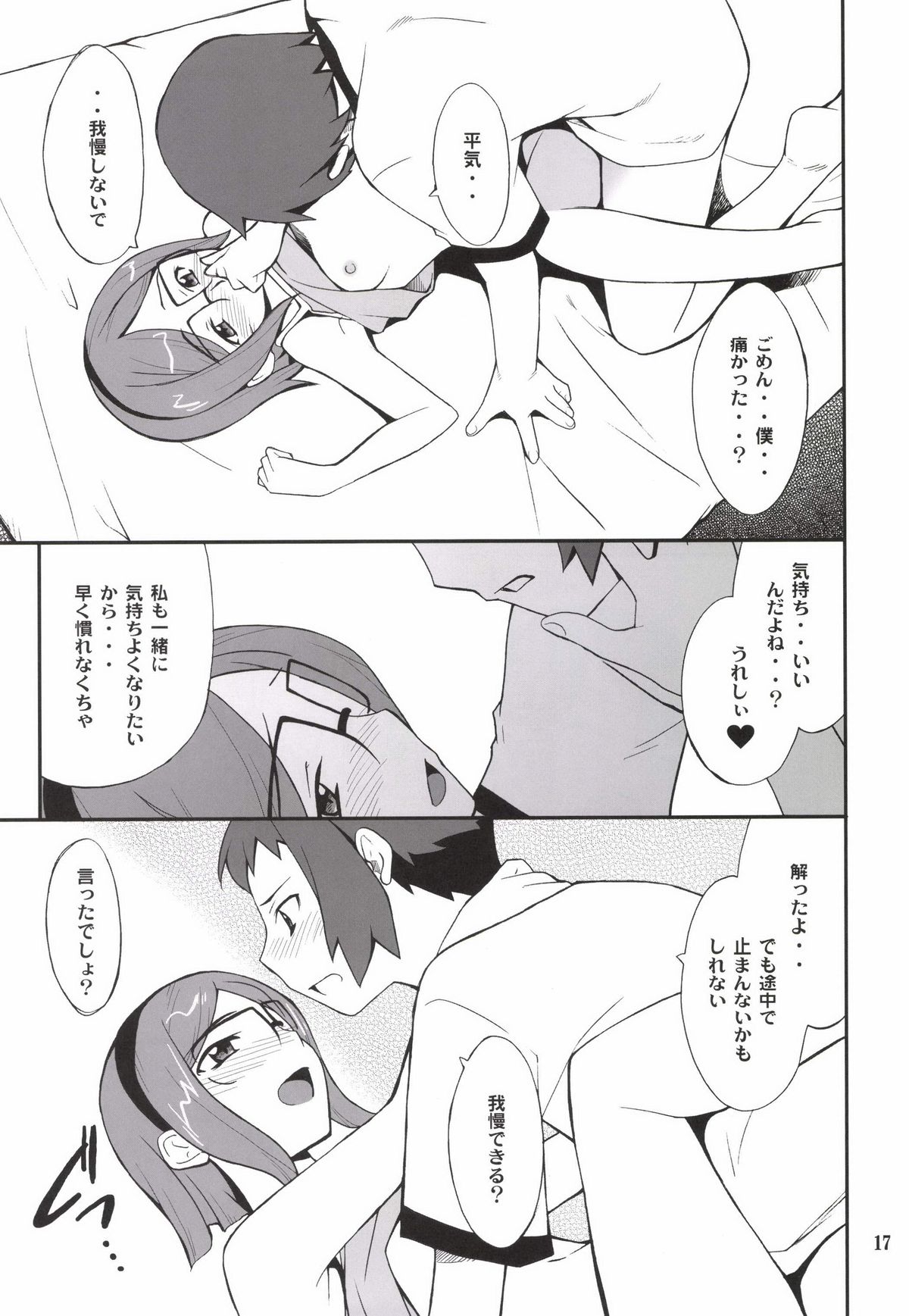 [P-FOREST (Hozumi Takashi)] Toaru Machi no Mokeiya-san de (Gundam Build Fighters) [Digital] page 17 full