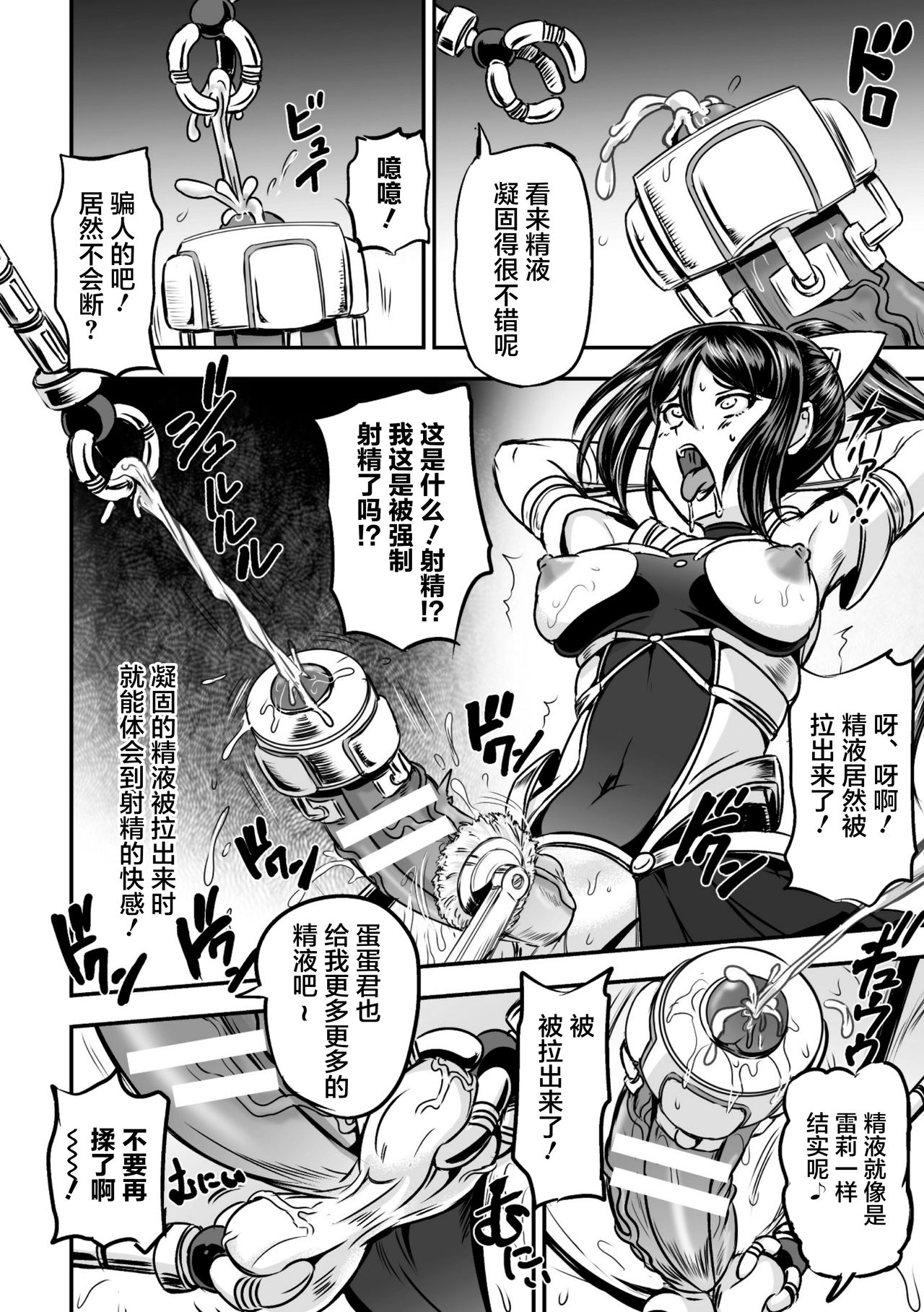 [Kanno Takashi] Mahou Shoujo Sakusei Machine (Seigi no Heroine Kangoku File Vol. 9) [Chinese] [不咕鸟汉化组] [Digital] page 14 full