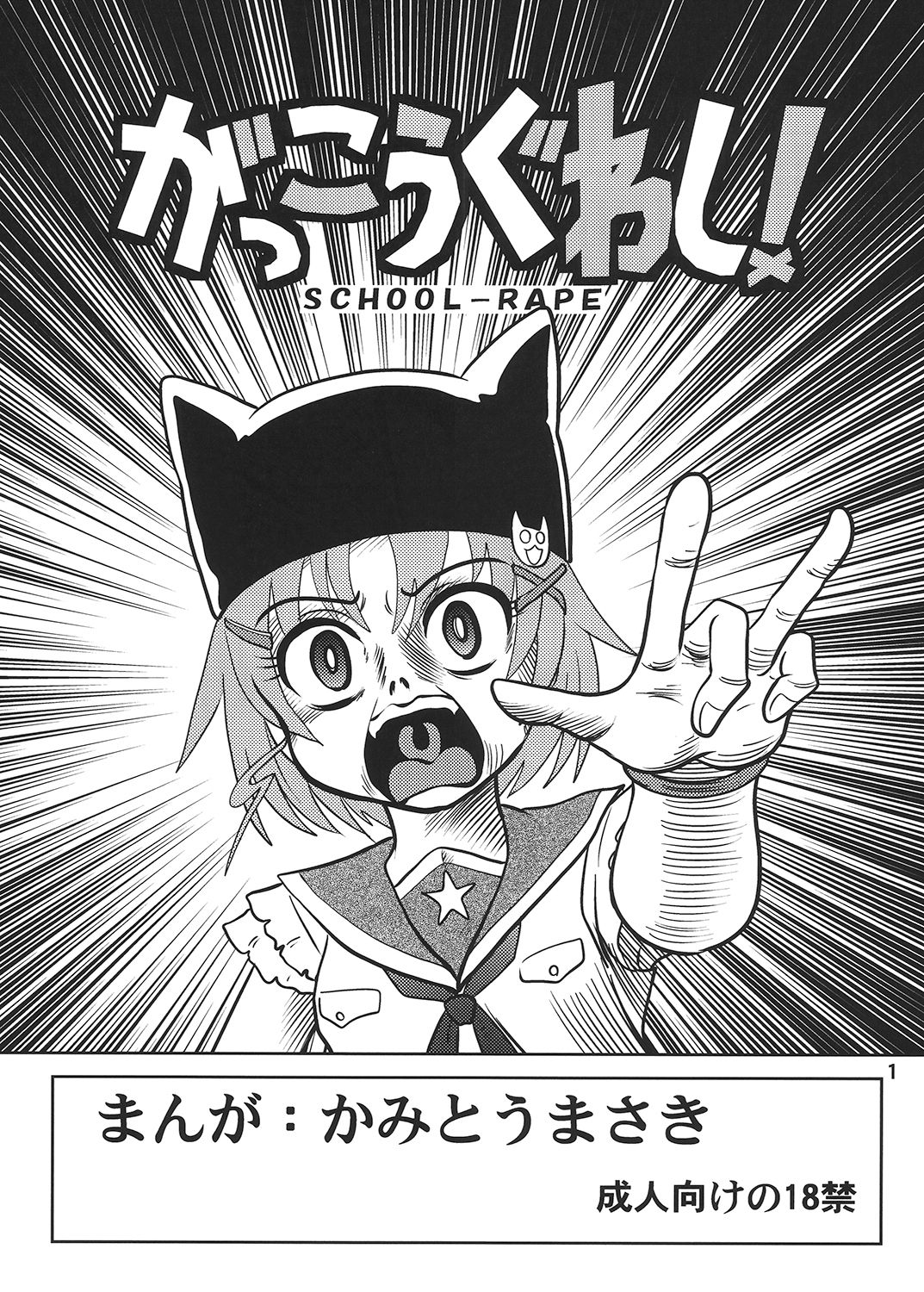(C88) [Kantou Usagi Gumi (Kamitou Masaki)] Gakkou Guwashi! (Gakkou Gurashi!) page 2 full