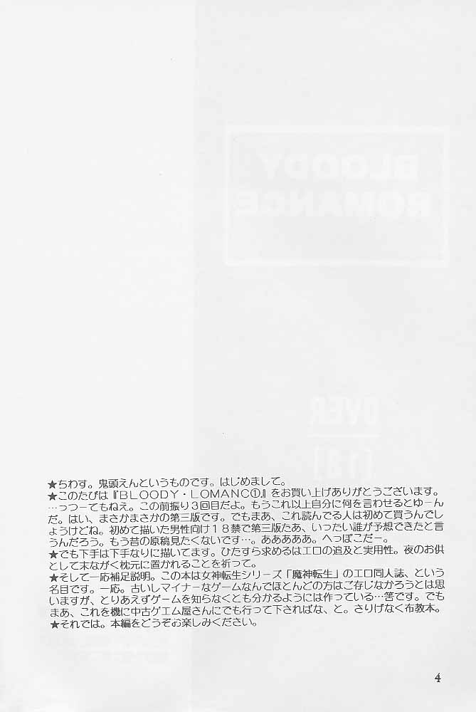 [Gokuraku Syogun (Kitoen)] Bloody Romance 1 ***1999*** THE END OF THE CENTURY+BEGINNING (Majin Tensei) page 3 full