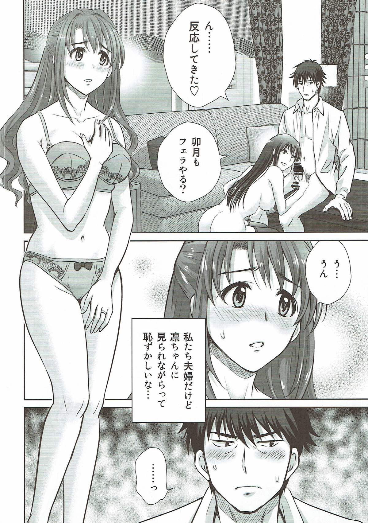 (C93) [Melon no Hoshiboshi (Hoshiduki Melon)] Shibuya Rin 30-sai 2 Uzuki to 3P Shichaimasu!! (THE IDOLM@STER CINDERELLA GIRLS) page 11 full