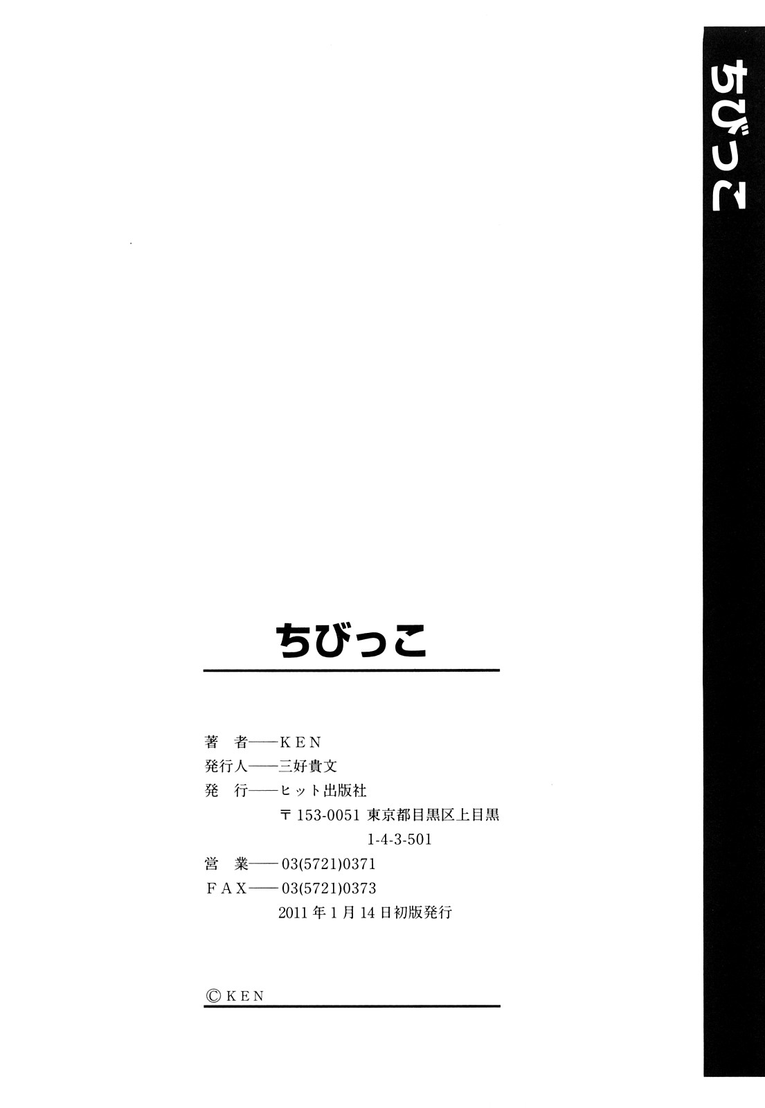 [KEN] Chibikko page 197 full