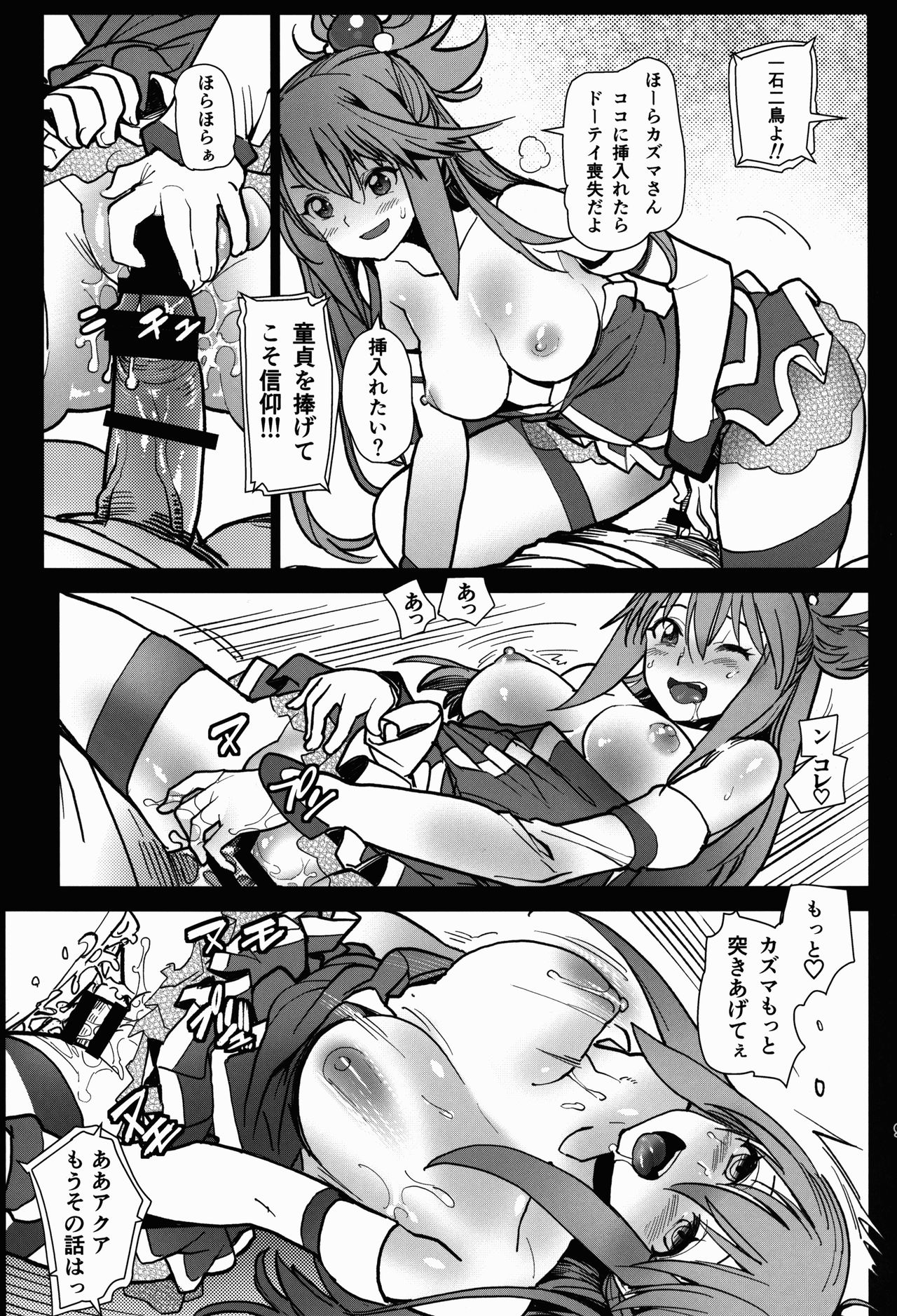 (C90) [Kanikieru (Tomoe Tenbu)] DARKNESS (Kono Subarashii Sekai ni Syukufuku o!) page 9 full