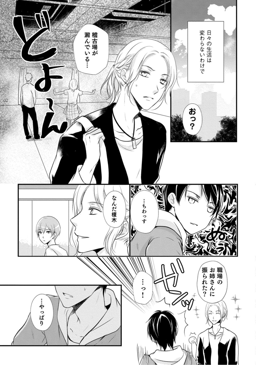 [木成あけび] 上司が恋を信じない 中編 page 17 full