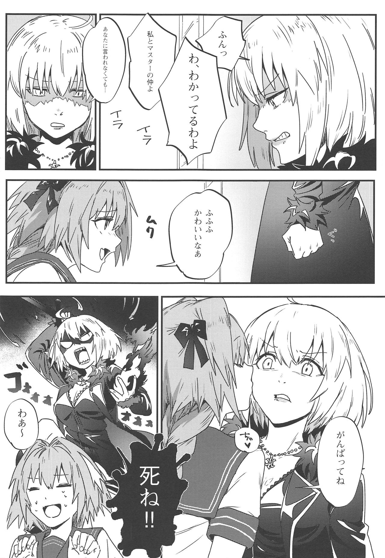 (C95) [Nui GOHAN (Nui)] Master no Heya ni Iku to Soko ni Ita no wa (Fate/Grand Order) page 12 full