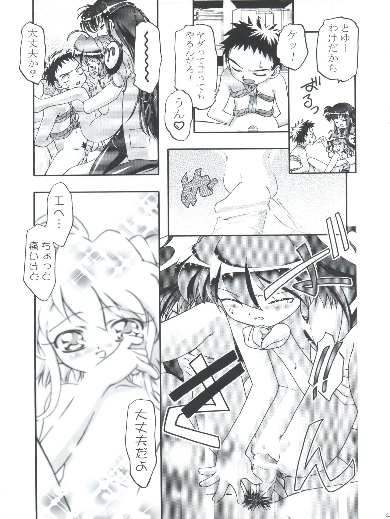 [Gambler Club (Kousaka Jun)] Kugimiya Festival (Pita Ten, Rizelmine) page 45 full