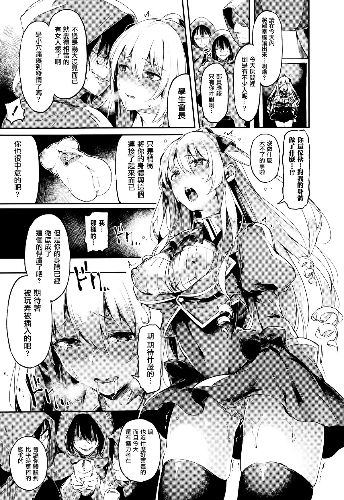 [Pyon-Kti] Mitsu Ana Otoshi (COMIC Unreal 2014-10 Vol. 51) [Chinese] [渣渣汉化组] page 11 full