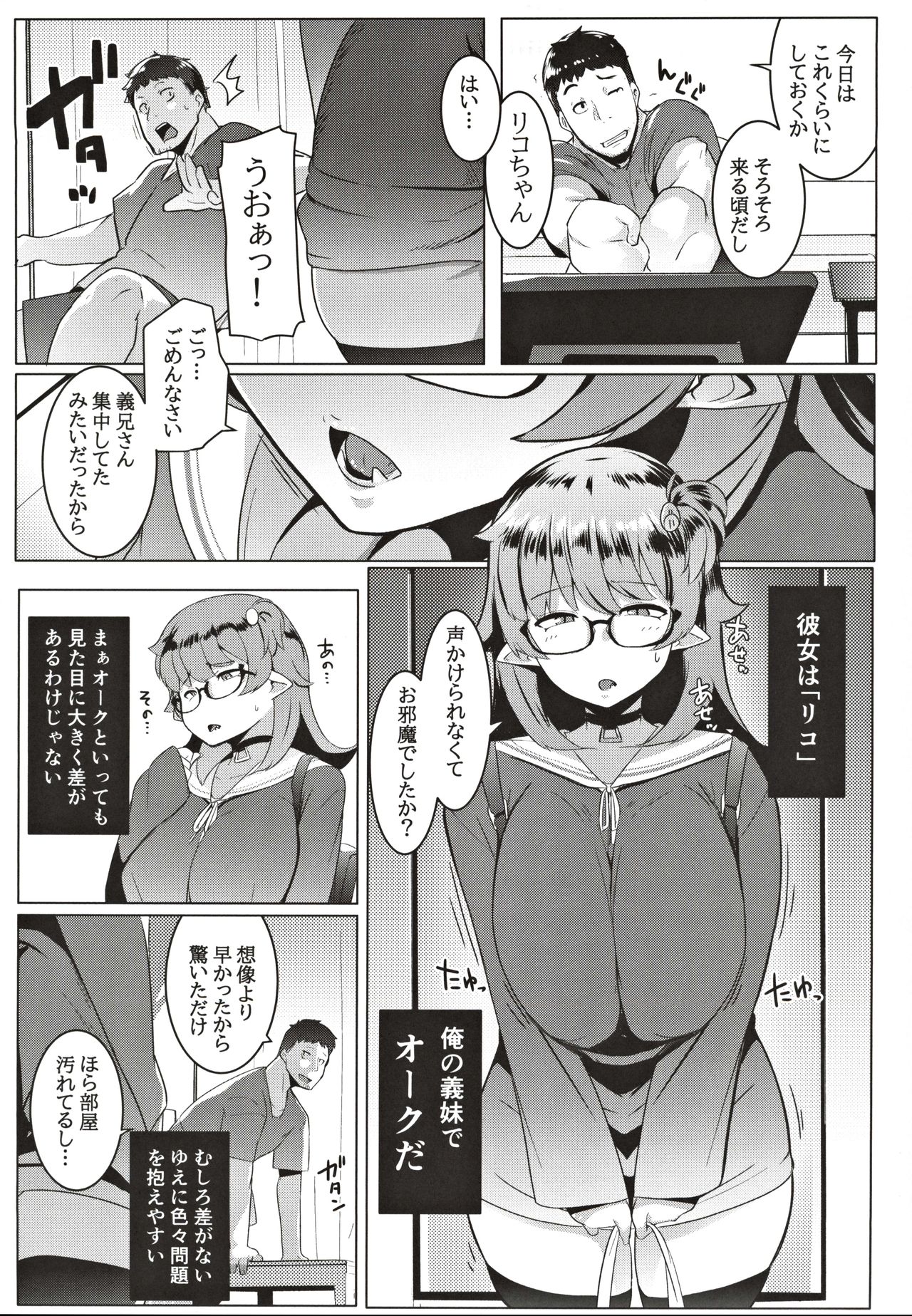 (C97) [Hitsuji Kikaku (Muneshiro)] Imouto wa Mesu Orc page 5 full