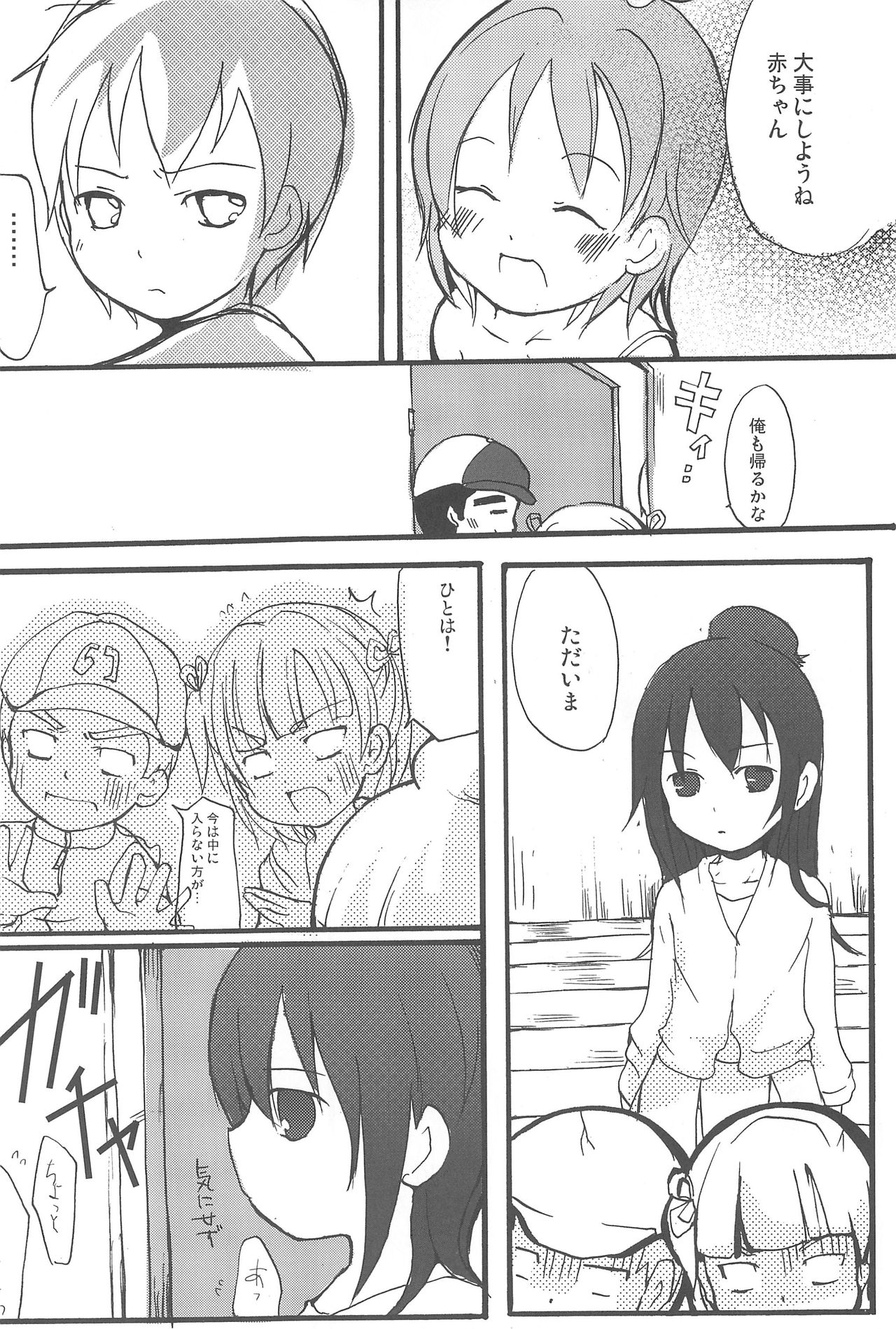 (Brand New Leaf 20) [Hirusuta (Taira Kosaka, Suugaku)] Maruni! (Mitsudomoe) page 24 full