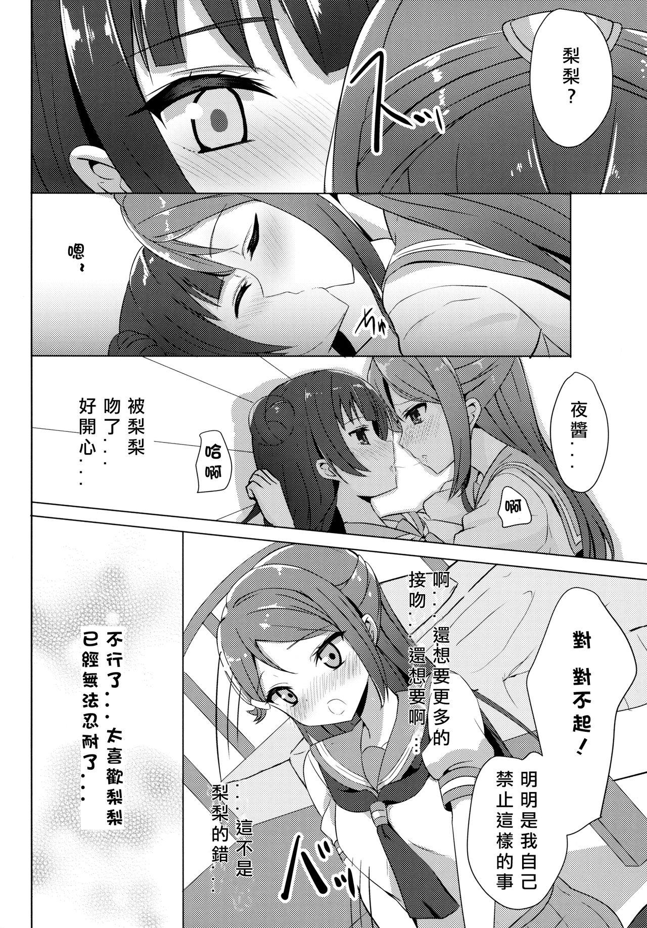 (C92) [IK.projectear (Natsumi)] LILY COMPLEX (Love Live! Sunshine!!) [Chinese] [北京神马个人汉化] page 11 full