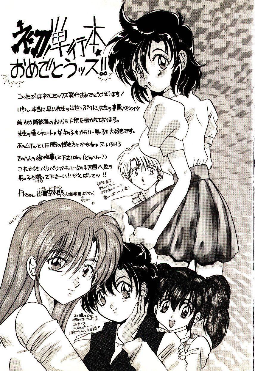 [Aranaga Hikaru] Isourou Tengoku page 172 full