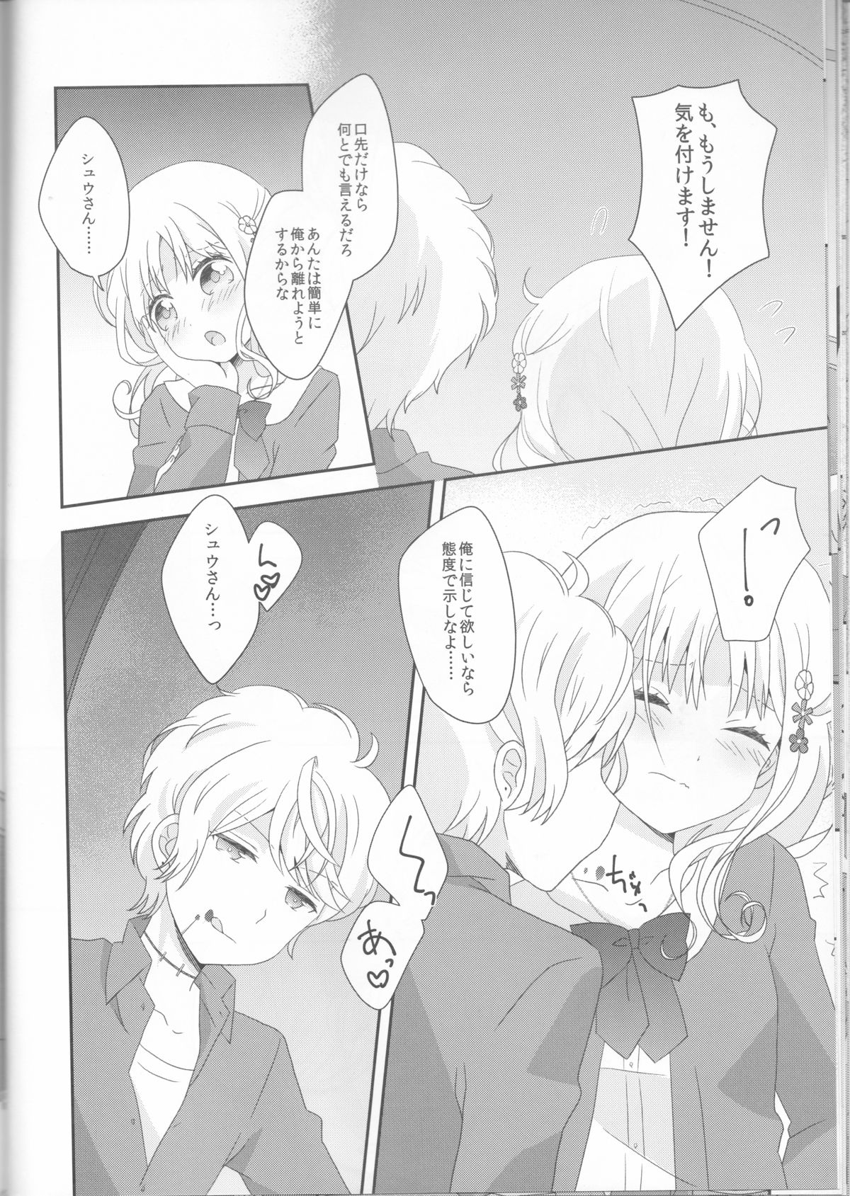 (Love ♥ Collection 2015) [Momiya (Momi)] Kimi wa Kanbi na Ore no Joou (DIABOLIK LOVERS) page 18 full