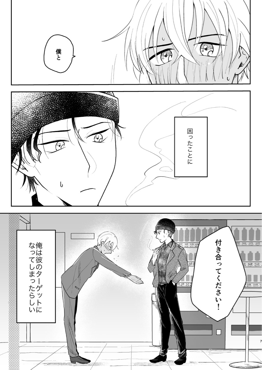 (Chou Himitsu no Ura Kagyou 2019) [Tori Sankaku (Piyodo)] Kore wa Shigoto Janai (Meitantei Conan) page 6 full